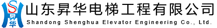 煙臺電梯__電梯維保_煙臺康力電梯-山東昇華電梯工程有限公司