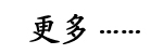 公司戰略伙伴及業務合作單位