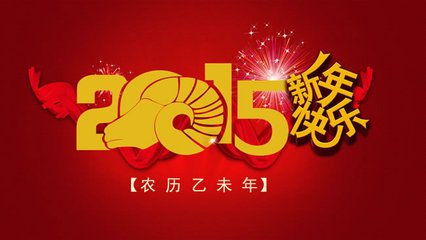 河北中都投資有限公司董事局新年祝福！