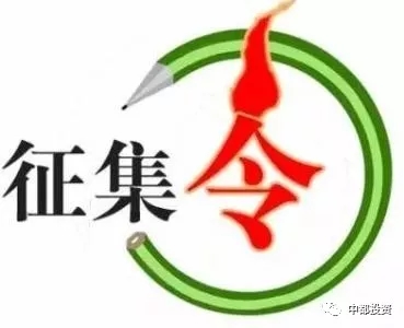 “中都投資”企業吉祥物產品動漫形象征集大賽