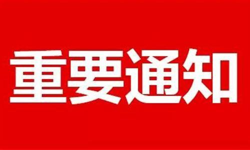 關于發放2019年兒童節過節費的通知