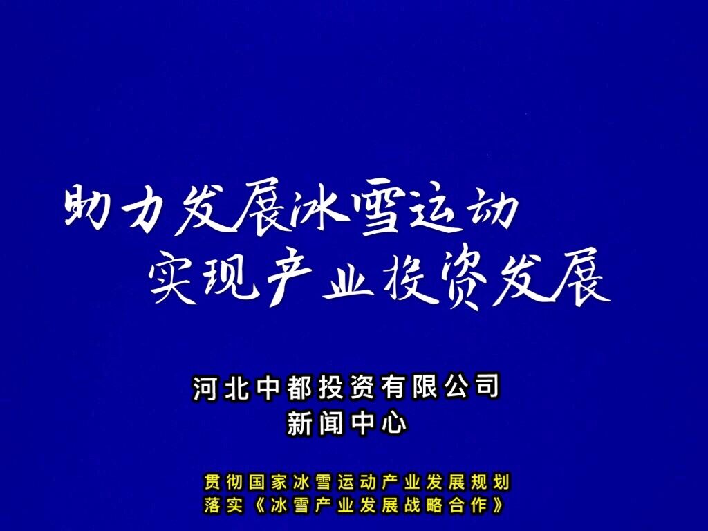 中都投資集團設立八大事業(yè)部