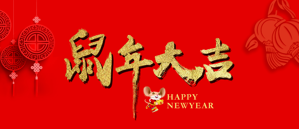 中都投資集團(tuán)祝您 新年快樂！