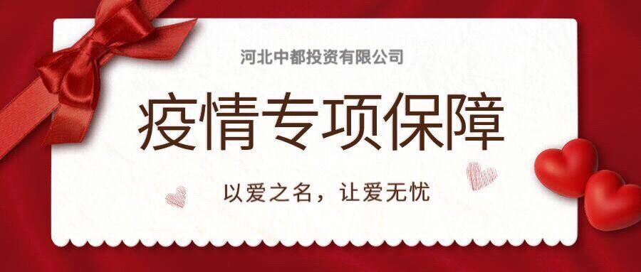 同呼吸、共命運(yùn)！中都投資集團(tuán)鄭重承諾“不裁員”