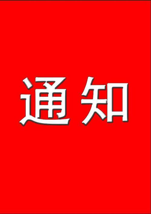 中都投資集團公司關(guān)于2020年“國慶節(jié)、中秋節(jié)”放假安排及通知