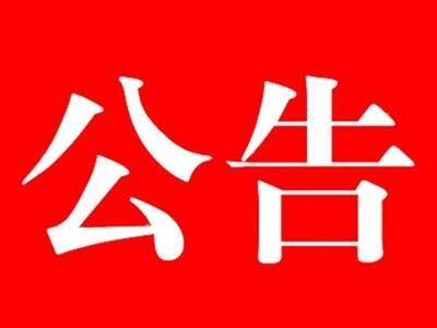 關于中都投資集團簡稱改為中國中都投資集團的公告