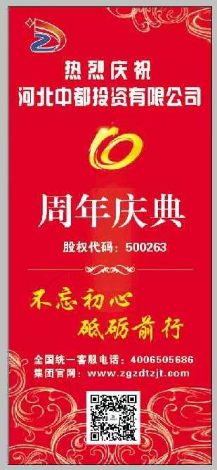 中國中都投資集團：爭當京津冀一體化示范區建設生力軍