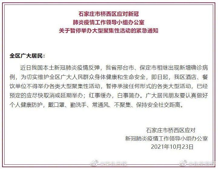 《關于遵照執行石家莊疫情防控指示，集團暫停一切會議、商務活動緊急通知》