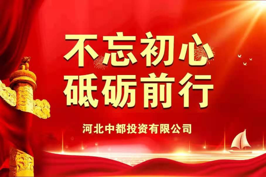 中都投資集團舉辦學習貫徹黨的十九屆六中全會精神 宣講報告會