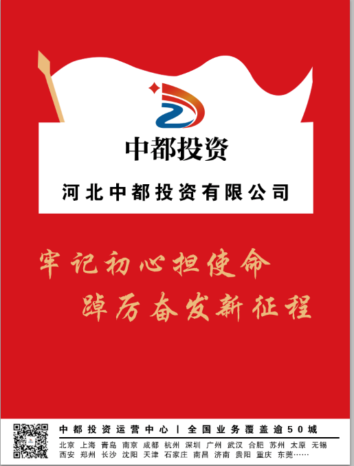 河北中都投資有限公司召開(kāi)2023年度黨風(fēng)廉政建設(shè)教育大會(huì)